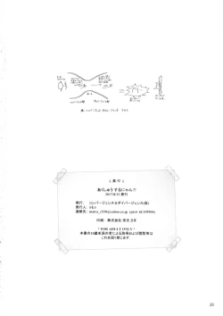 Page 25 of Akusyuu Suru Nyan?!