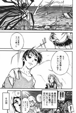 Page 104 of Binetsu Ohji