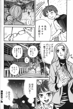 Page 111 of Binetsu Ohji