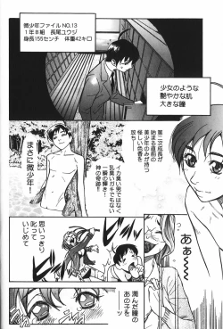 Page 15 of Binetsu Ohji