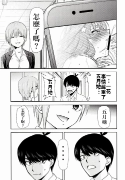 Page 16 of Gotoubun no Seidorei Side-C