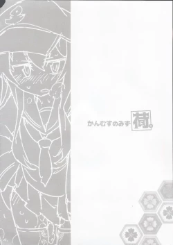 Page 19 of Kanmusu no Mizu Ni.