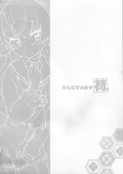 Page 27 of Kanmusu no Mizu Ni.