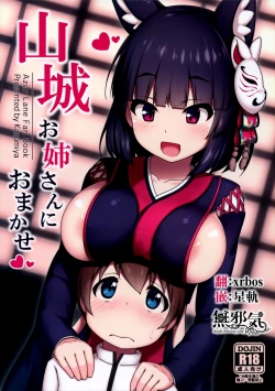 Page 1 of Yamashiro Onee-san ni Omakase