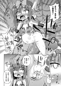Page 72 of 2D Comic Magazine Mesugaki Henshin Heroine Seisai Wakarase-bou ni wa Katemasen deshita! Vol. 1