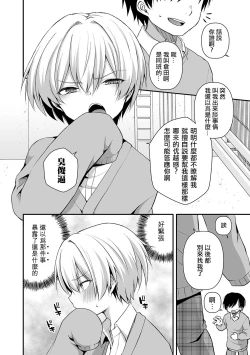 Page 3 of Itoshi no Mahou Shoujo | 爱之魔法少女