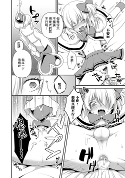 Page 9 of Itoshi no Mahou Shoujo | 爱之魔法少女