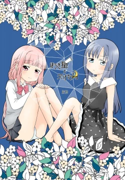 Page 1 of Houkiboshi to Kaketa Tsuki