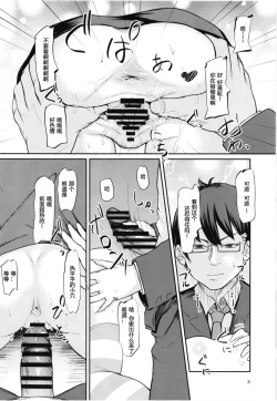 Page 8 of Mirei to Midarana Love Icha Shimasu