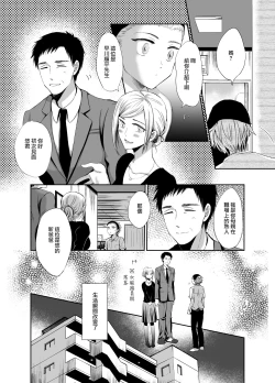 Page 9 of Nonke no Ore ga Otou-san no Mesu ni Naru made