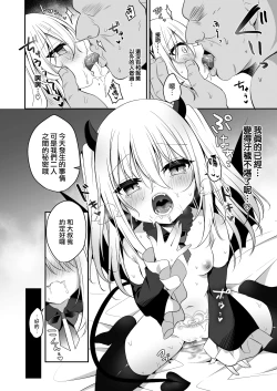 Page 27 of Muchikko Succubus Choukyou Kaihatsu