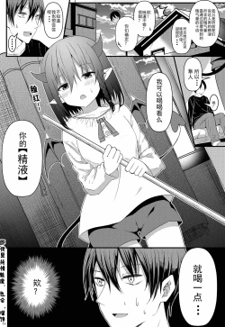 Page 11 of 我的魅魔青梅竹马 | Succubus Childhood Friend of Mine