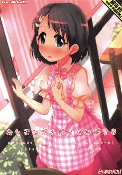Page 1 of Oshigoto Ganbaru Kimi ga Suki