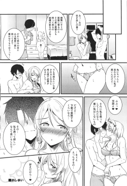 Page 17 of Eli to Issho Himitsu no Closet Hen