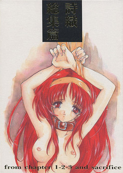 Download Shiori Soushuuhen