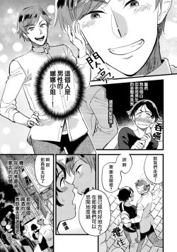 Page 4 of Josou Onii-san ga Nonke o Torotoro ni Naru made Kaihatsu Shitara 3 丨女裝大哥哥把直男黏糊糊的地方開發了的話 只靠後面高潮的樣子讓我看看吧 3