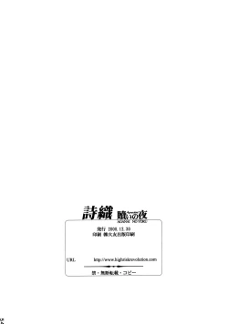 Page 55 of Shiori Aganai no Yoru