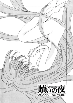 Page 5 of Shiori Aganai no Yoru