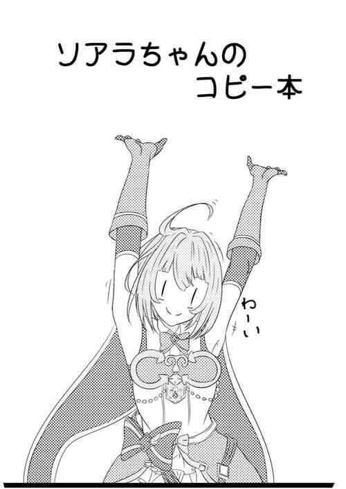 Download Soarachan No Copy Bon