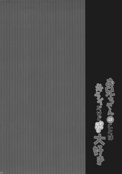 Page 11 of Onii-chan no Koto wa Kirai dakedo sorenari ni Daisuki2+1