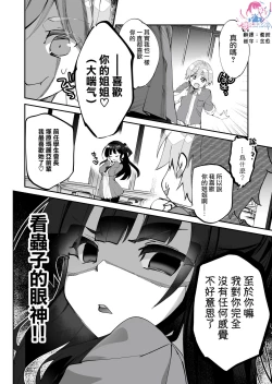 Page 3 of Yuri ni Kokurarete Josou Play Saserareru Hanashi