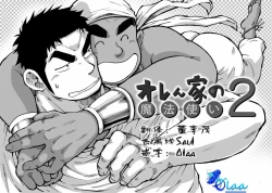 Page 3 of Orenchi no Mahoutsukai 2