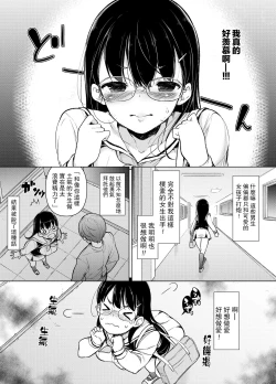 Page 8 of Deatte Sugu ni Sex Shichau?
