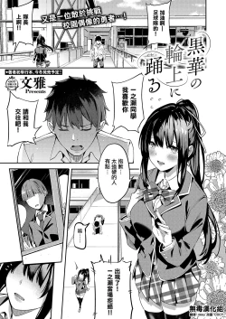 Page 1 of Kurohana no Wa Jou ni Odoru