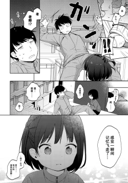 Page 10 of Boku no Kioku ga Oshiego ni Gisousarete Shimaimashita