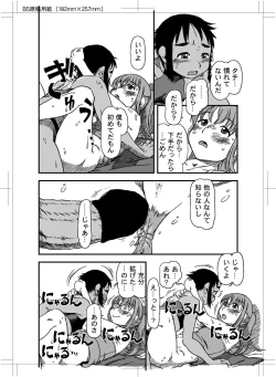 Page 83 of Boku to Ore / Trap and Sissy