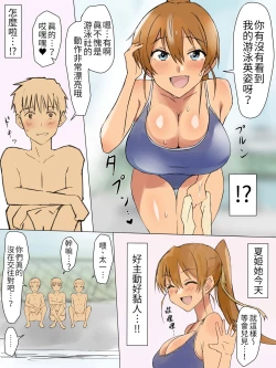 Page 21 of Ani no you na Sonzai datta Osananajimi ni Saiminjutsu Kakete Koibito ni Suru Ohanashi | 給曾視作大哥看待的青梅竹馬上催眠讓她來當自己女朋友