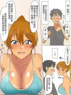 Page 35 of Ani no you na Sonzai datta Osananajimi ni Saiminjutsu Kakete Koibito ni Suru Ohanashi | 給曾視作大哥看待的青梅竹馬上催眠讓她來當自己女朋友