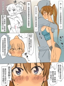 Page 6 of Ani no you na Sonzai datta Osananajimi ni Saiminjutsu Kakete Koibito ni Suru Ohanashi | 給曾視作大哥看待的青梅竹馬上催眠讓她來當自己女朋友