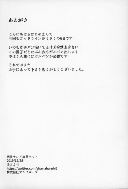 Page 17 of Nishizumi Sand Koucha Set