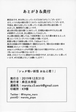 Page 29 of Shota Kui Youkai OneeChen!