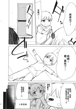 Page 12 of Chijojojo 4