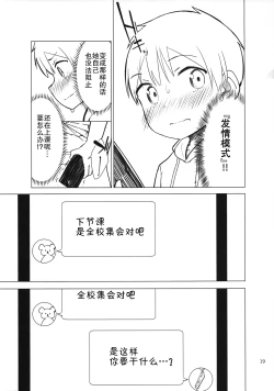 Page 19 of Chijojojo 4