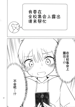 Page 20 of Chijojojo 4