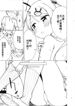 Page 5 of Chijojojo 4