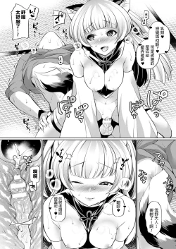 Page 12 of Tenko-sama Love Introduction