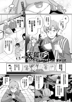 Page 1 of Tenko-sama Love Introduction