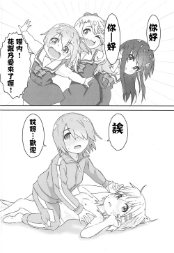 Page 10 of Watashi ni Yama Susume Shoujo ga Maiorita!