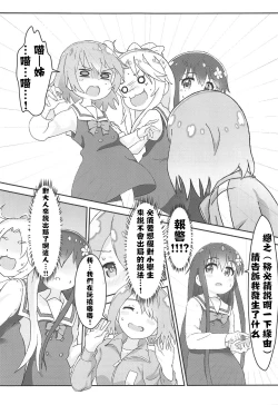 Page 11 of Watashi ni Yama Susume Shoujo ga Maiorita!