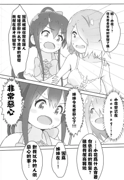 Page 22 of Watashi ni Yama Susume Shoujo ga Maiorita!