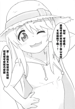 Page 24 of Watashi ni Yama Susume Shoujo ga Maiorita!