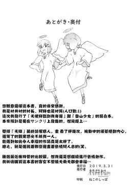 Page 26 of Watashi ni Yama Susume Shoujo ga Maiorita!