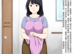 Page 45 of Nagare de Musuko to Tsunagacchatta