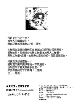 Page 40 of Jeanne Alterno Shikyuu Haiboku