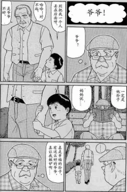 Page 3 of Natsu no Owari ni