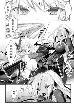 Page 25 of Eden's Ritter - Inetsu no Seima Kishi Lucifer Hen THE COMIC Ch. 3